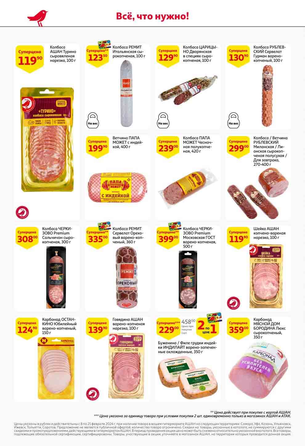 мясные деликатесы